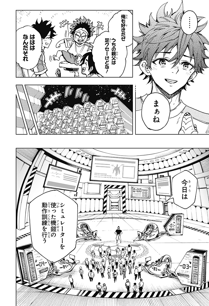 英雄機関 Chap 6 - Next Chap 7
