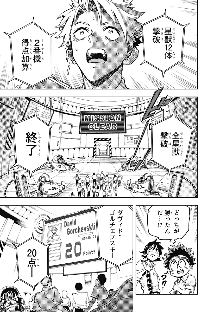 英雄機関 Chap 7 - Next Chap 8