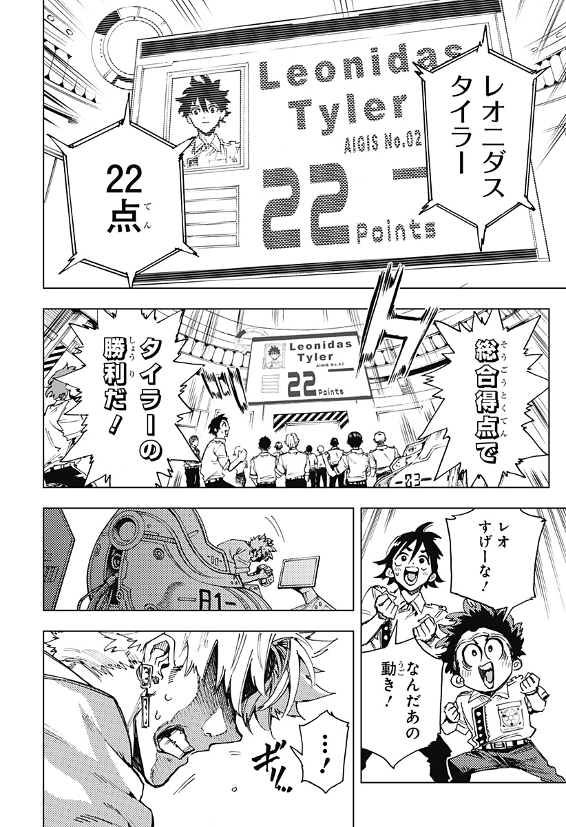 英雄機関 Chap 7 - Next Chap 8