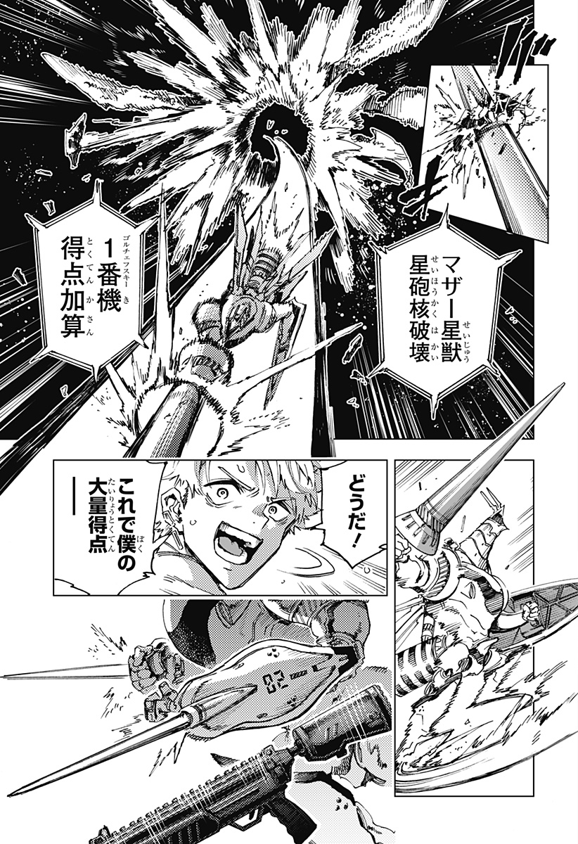 英雄機関 Chap 7 - Next Chap 8