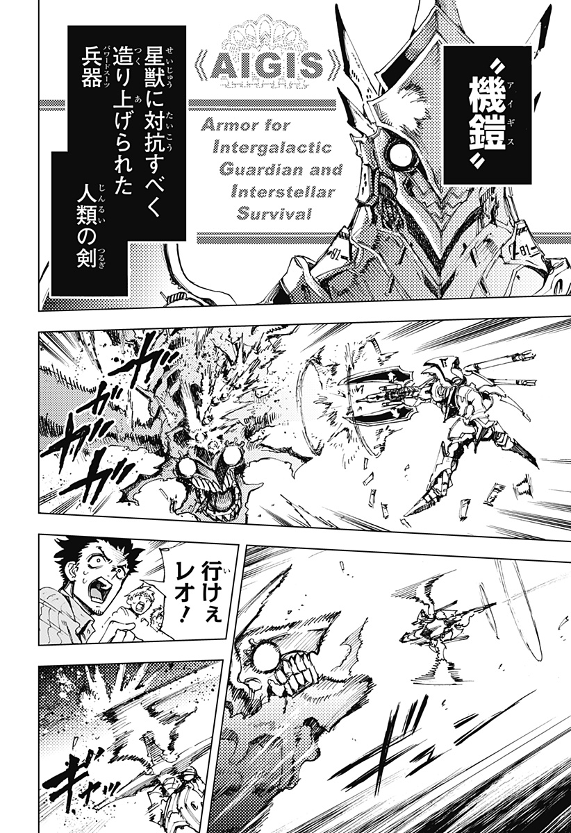 英雄機関 Chap 1 - Next Chap 2