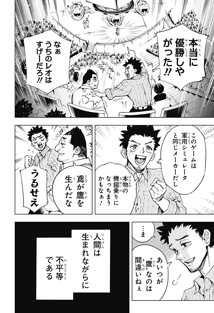 英雄機関 Chap 1 - Next Chap 2