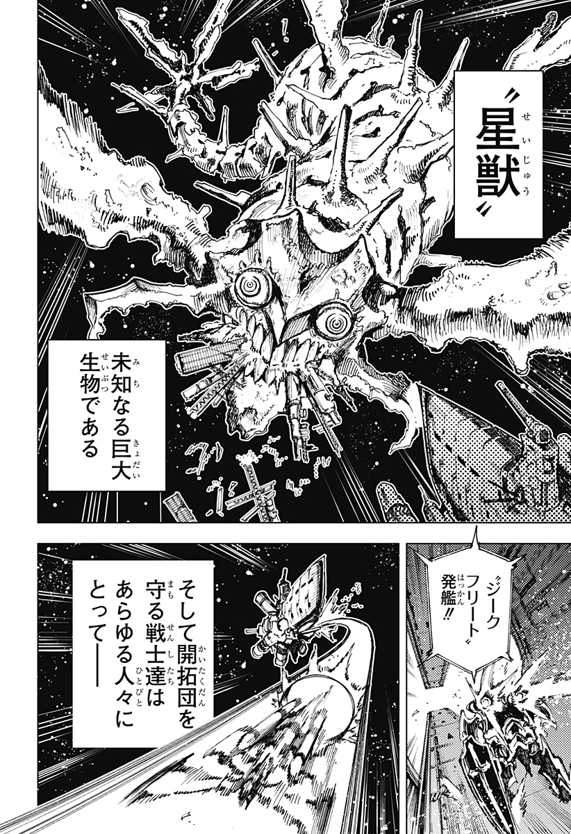 英雄機関 Chap 1 - Next Chap 2