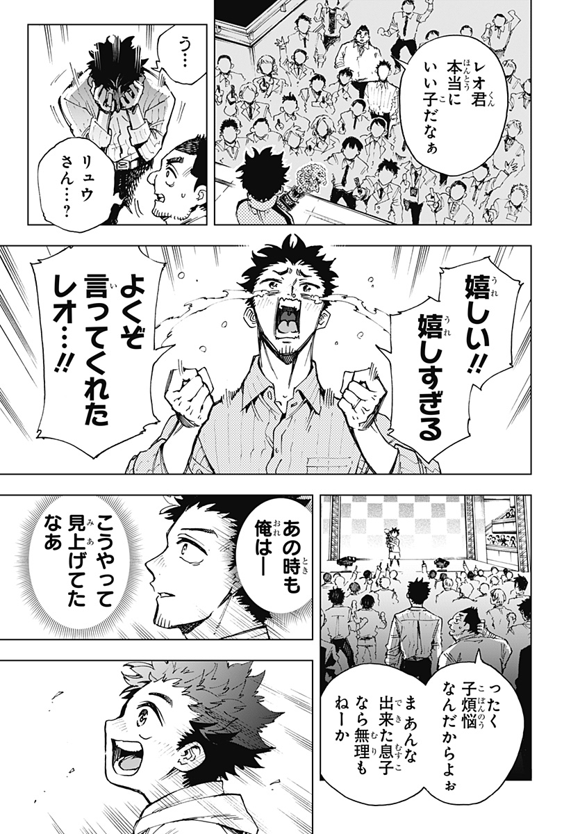 英雄機関 Chap 1 - Next Chap 2