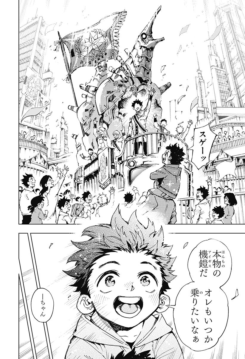 英雄機関 Chap 1 - Next Chap 2