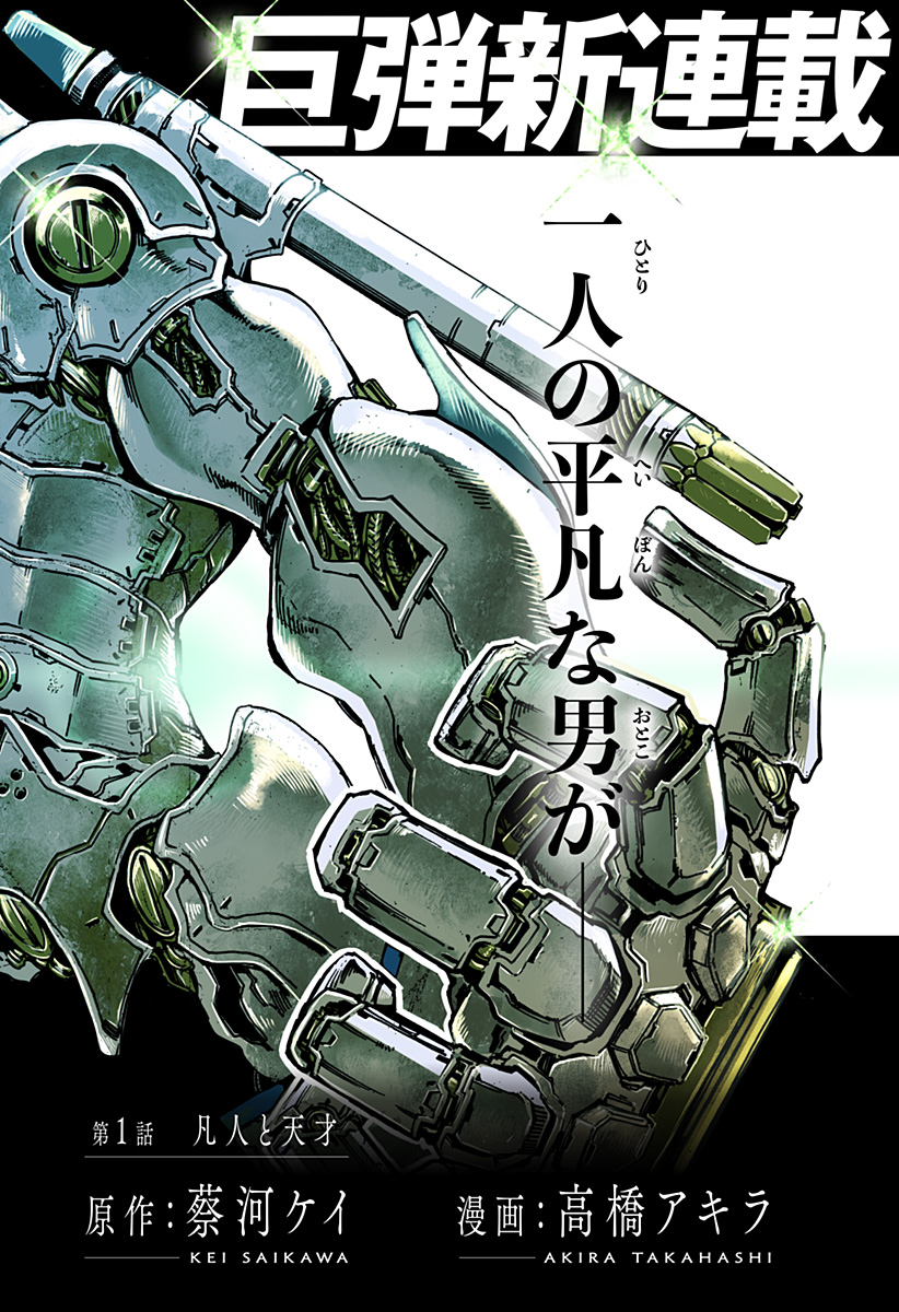 英雄機関 Chap 1 - Next Chap 2