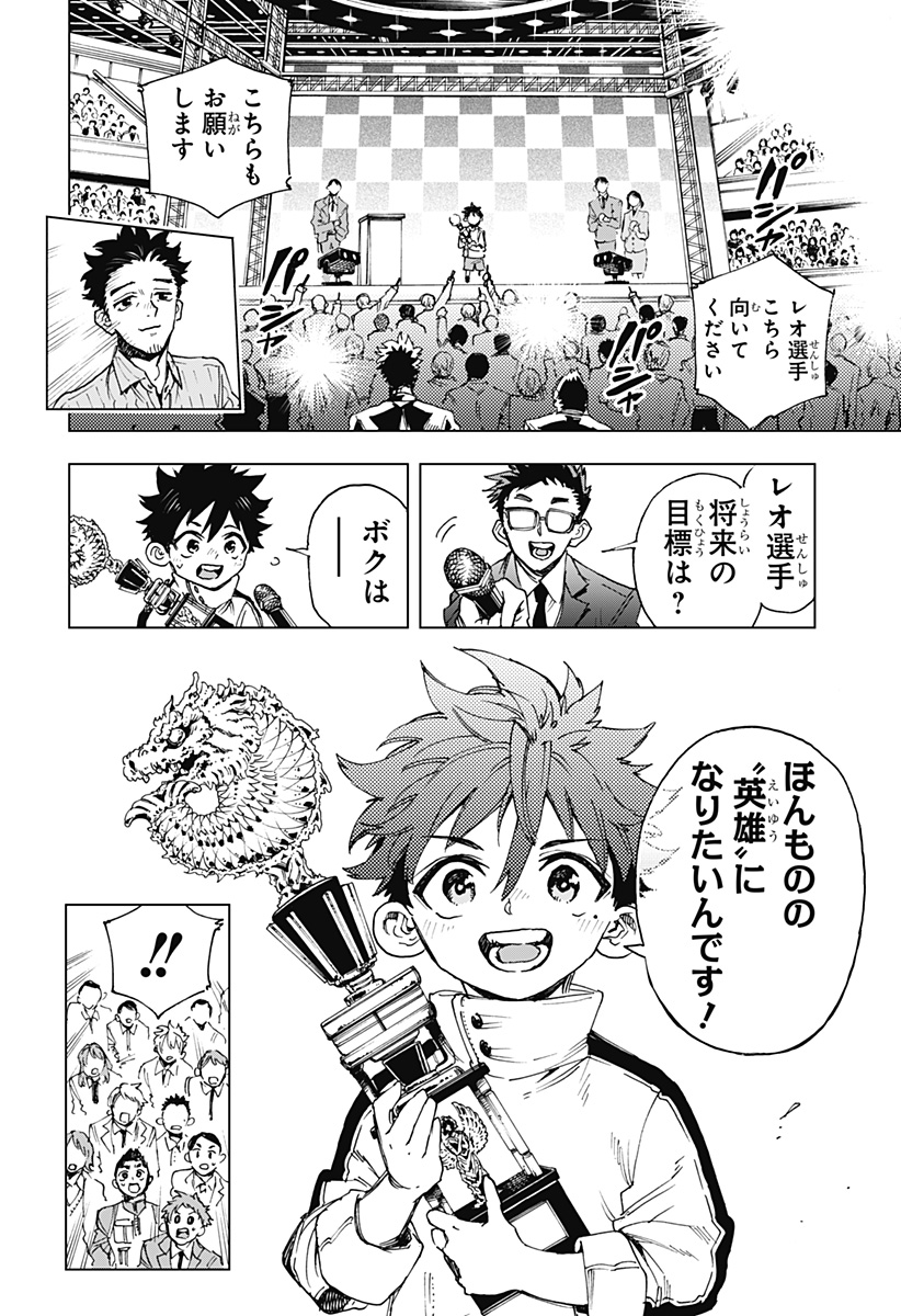 英雄機関 Chap 1 - Next Chap 2