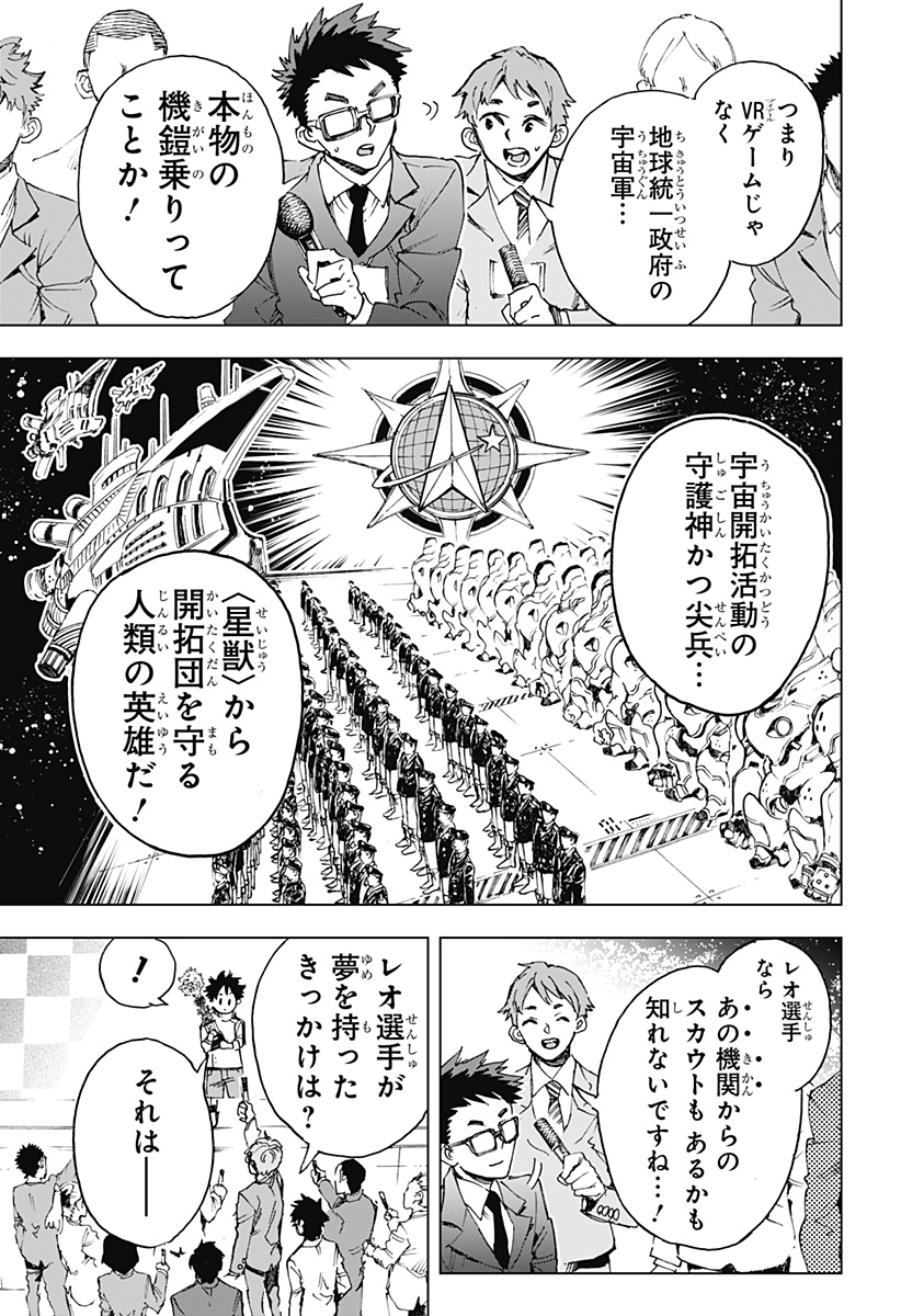 英雄機関 Chap 1 - Next Chap 2