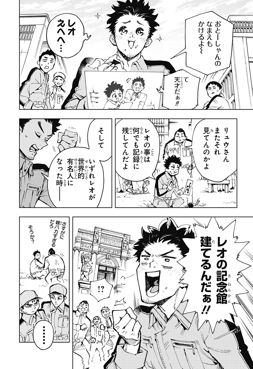 英雄機関 Chap 1 - Next Chap 2