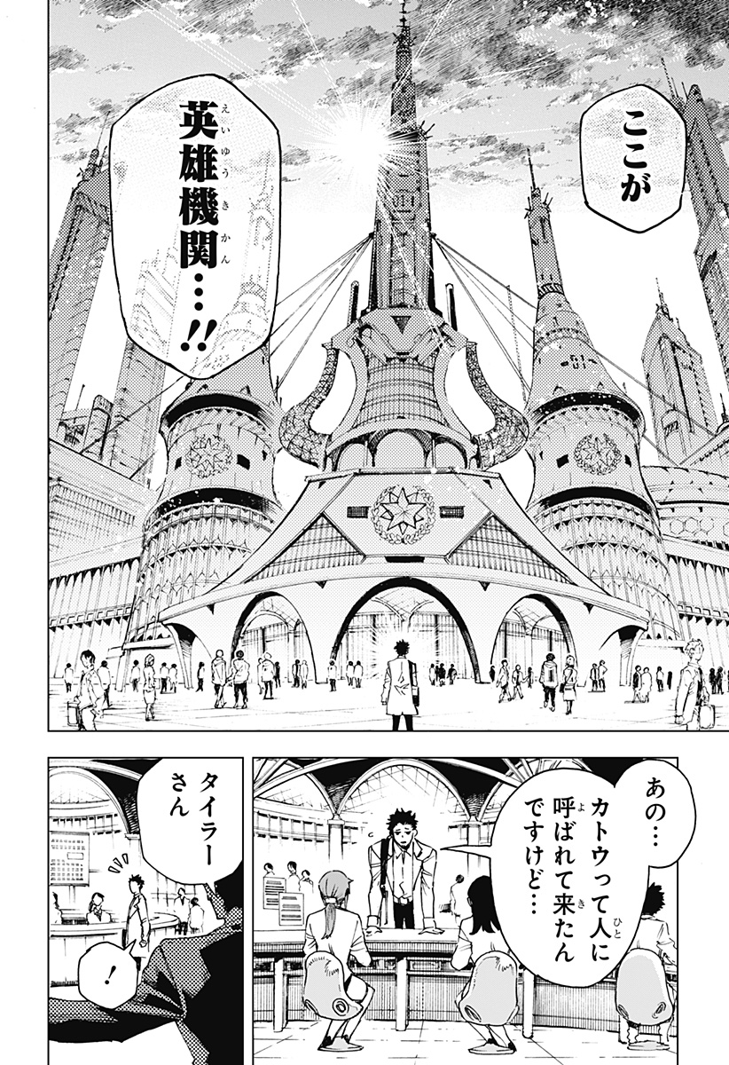英雄機関 Chap 1 - Next Chap 2