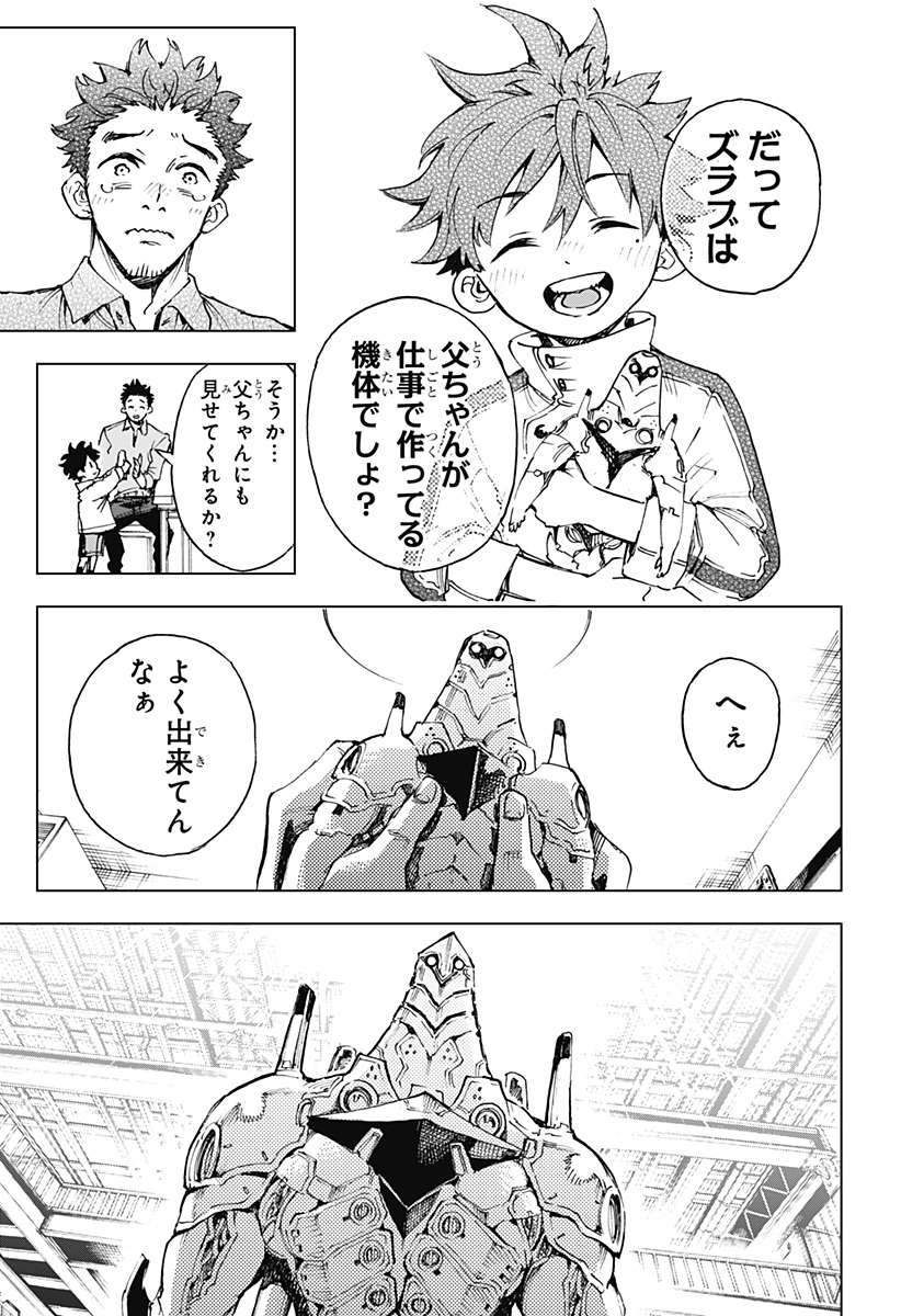 英雄機関 Chap 1 - Next Chap 2