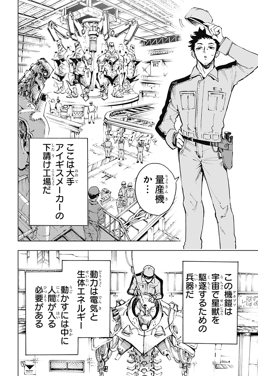英雄機関 Chap 1 - Next Chap 2