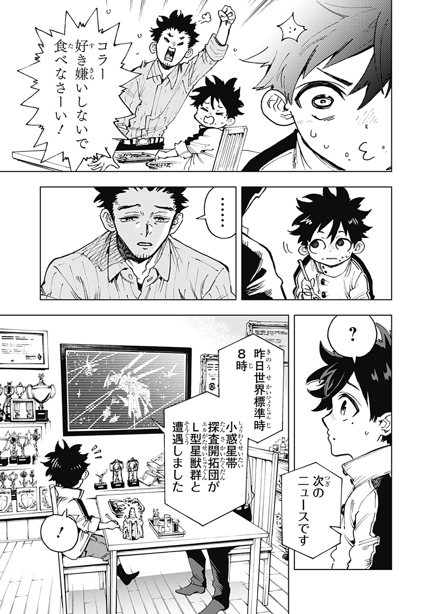 英雄機関 Chap 1 - Next Chap 2