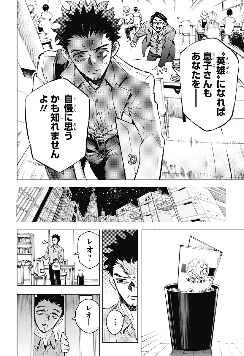 英雄機関 Chap 1 - Next Chap 2