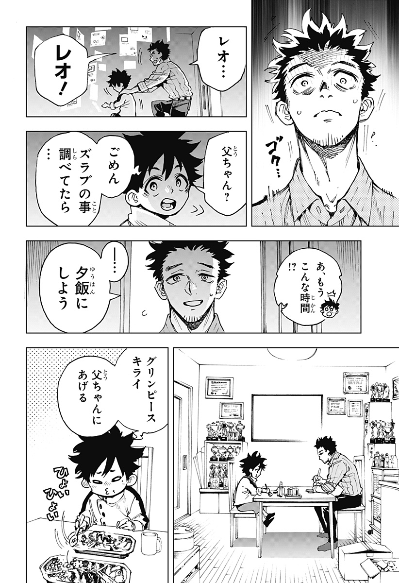 英雄機関 Chap 1 - Next Chap 2