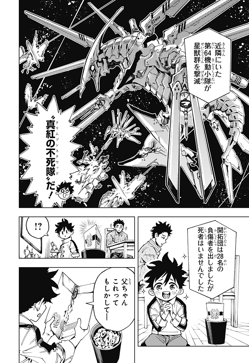 英雄機関 Chap 1 - Next Chap 2