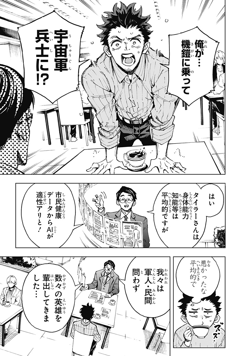 英雄機関 Chap 1 - Next Chap 2