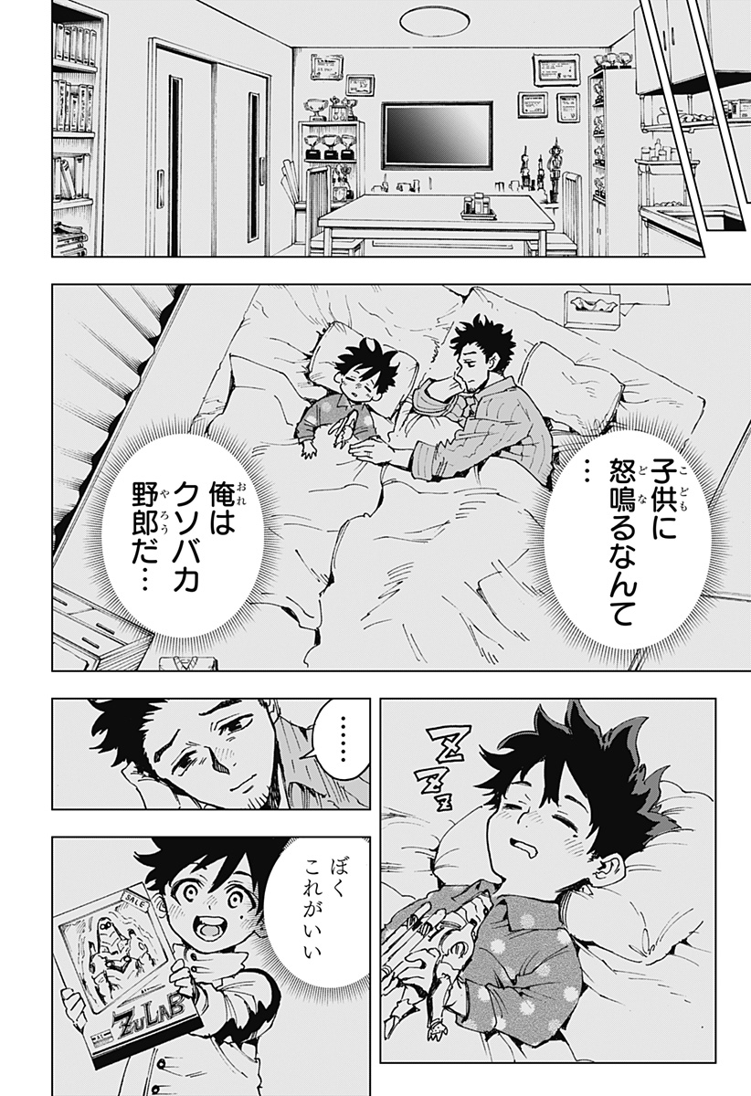 英雄機関 Chap 1 - Next Chap 2