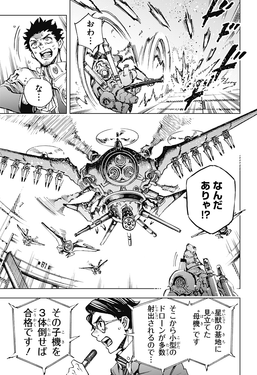 英雄機関 Chap 1 - Next Chap 2