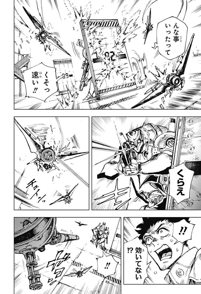 英雄機関 Chap 1 - Next Chap 2