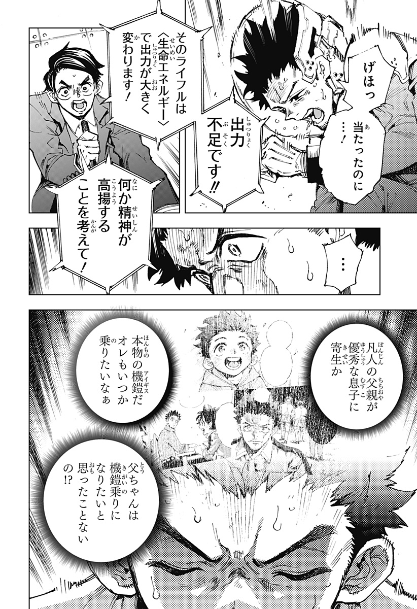 英雄機関 Chap 1 - Next Chap 2