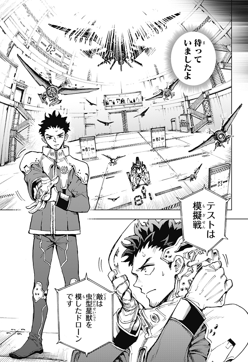 英雄機関 Chap 1 - Next Chap 2