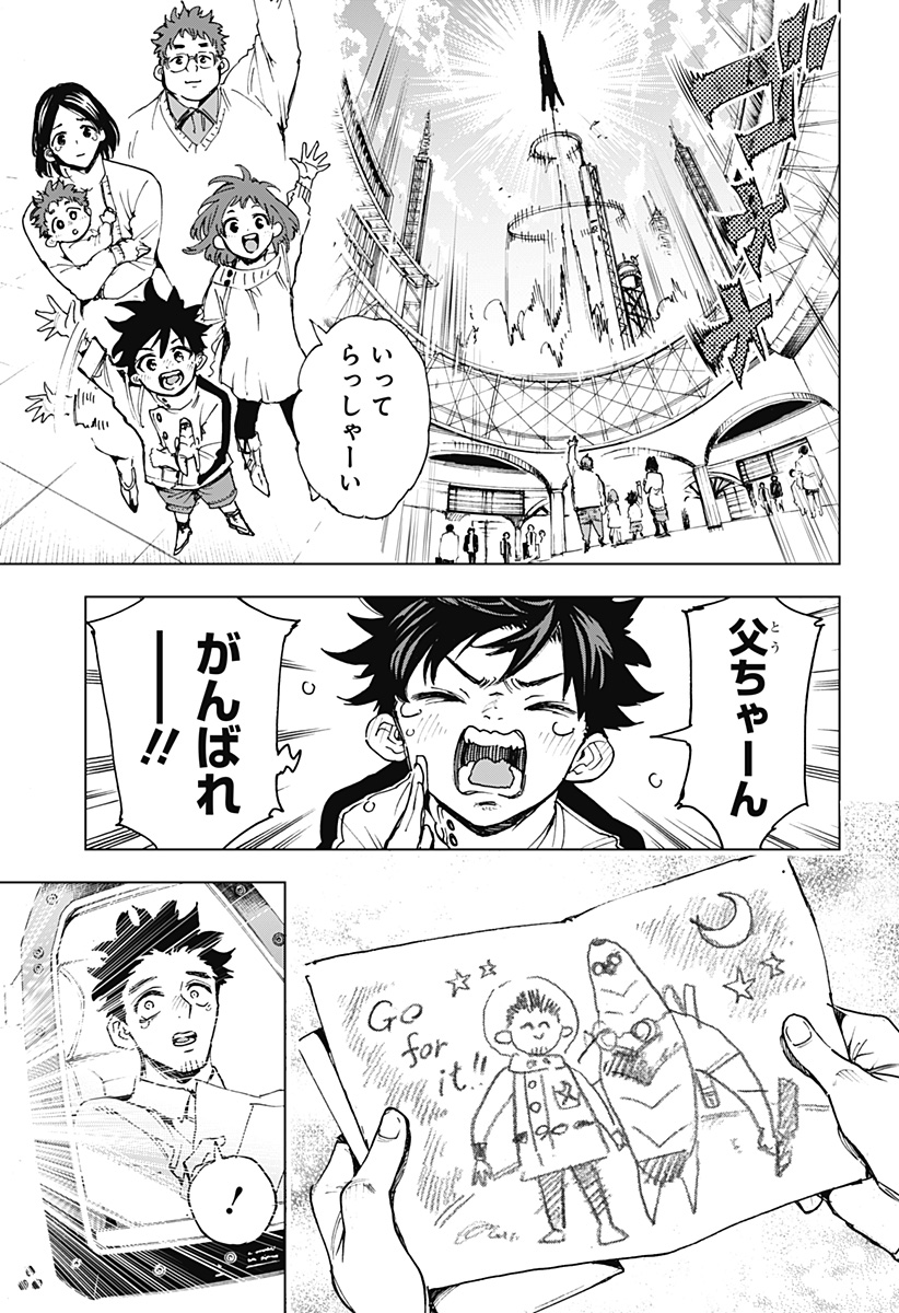 英雄機関 Chap 1 - Next Chap 2