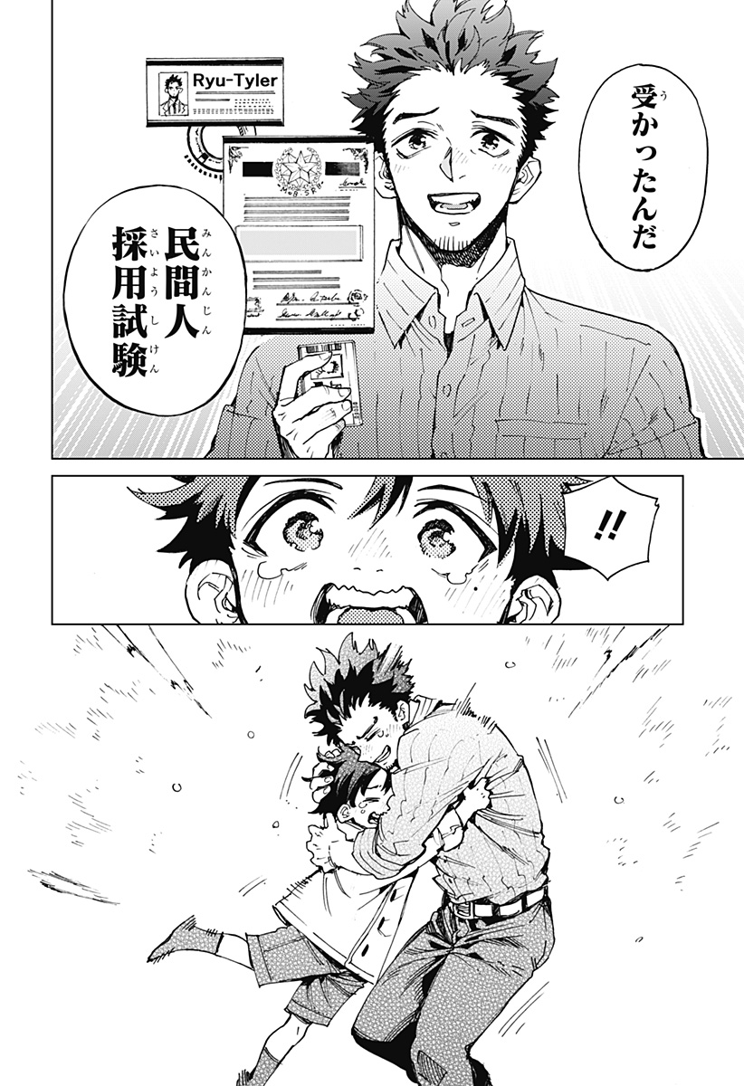 英雄機関 Chap 1 - Next Chap 2