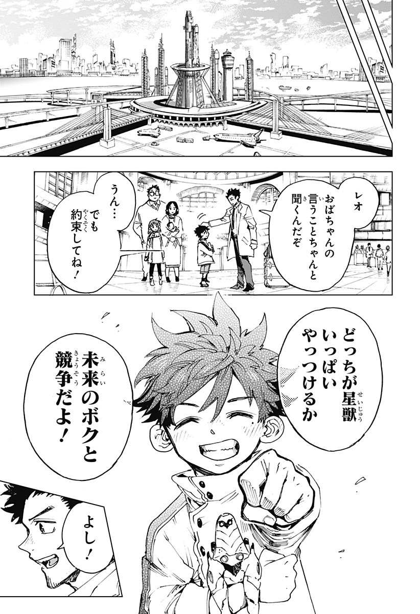 英雄機関 Chap 1 - Next Chap 2