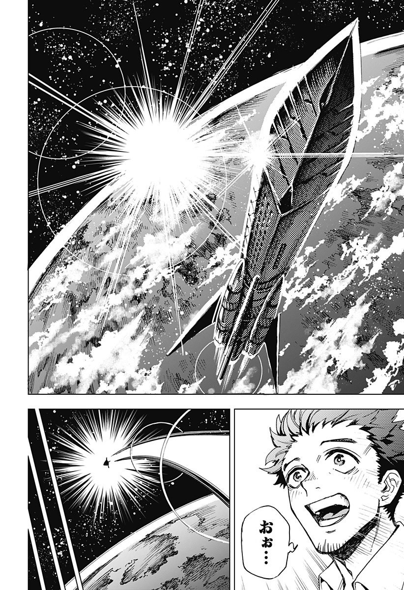 英雄機関 Chap 1 - Next Chap 2