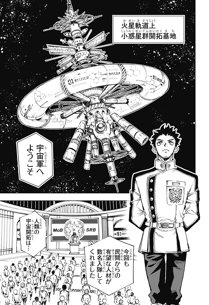 英雄機関 Chap 1 - Next Chap 2