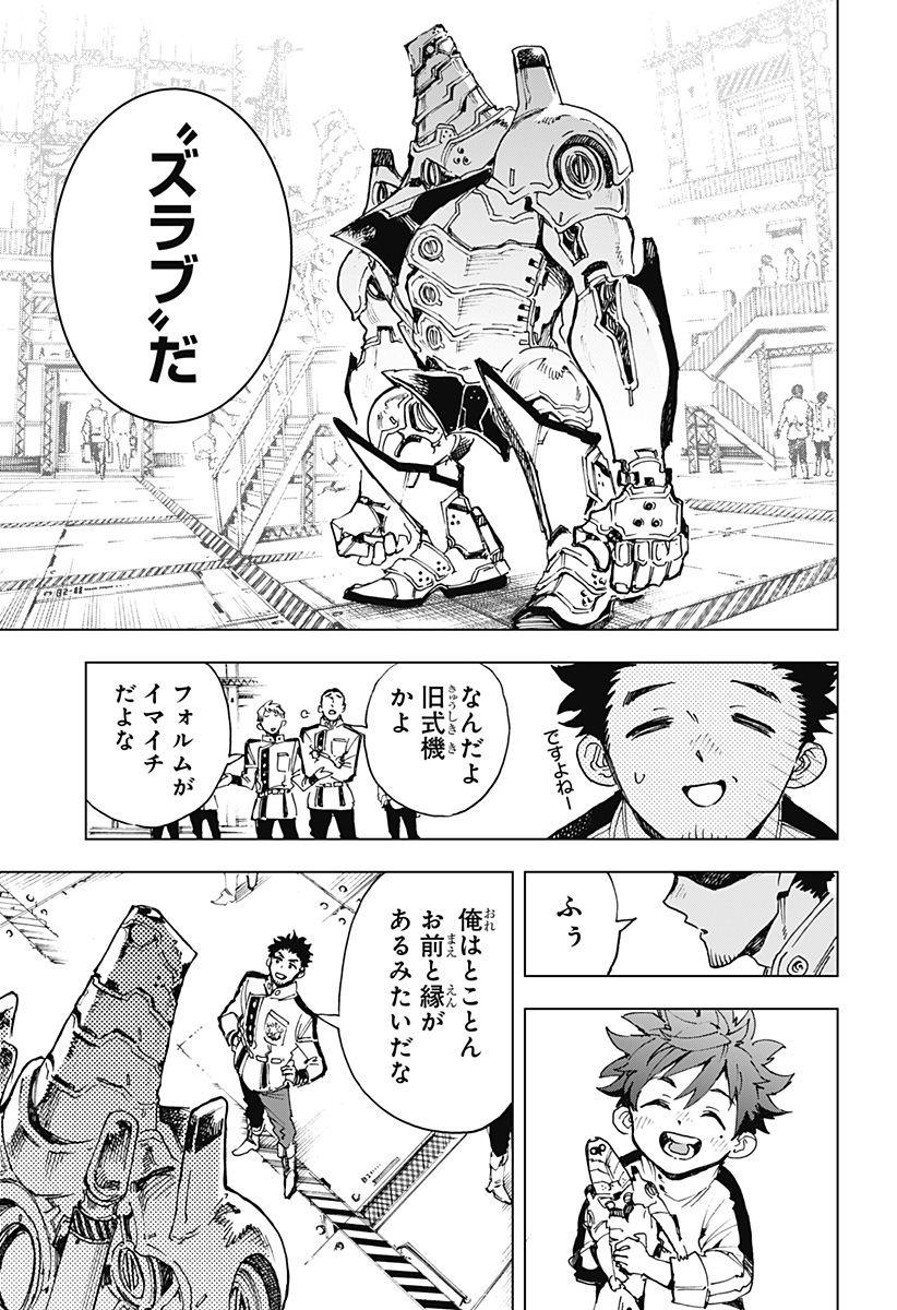 英雄機関 Chap 1 - Next Chap 2