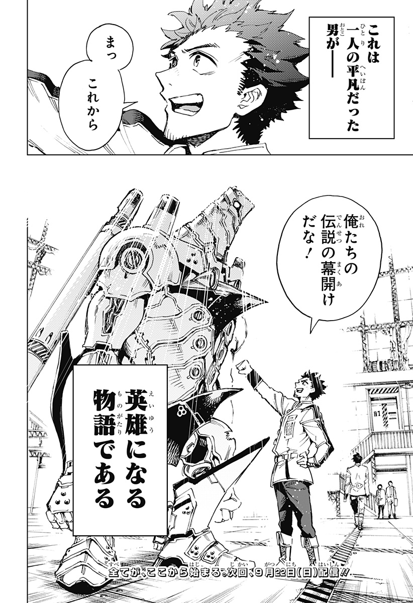 英雄機関 Chap 1 - Next Chap 2