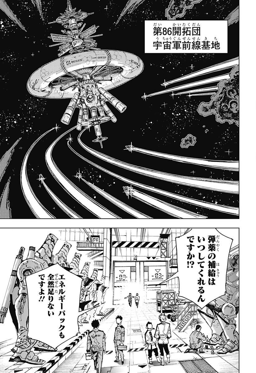 英雄機関 Chap 2 - Next Chap 3