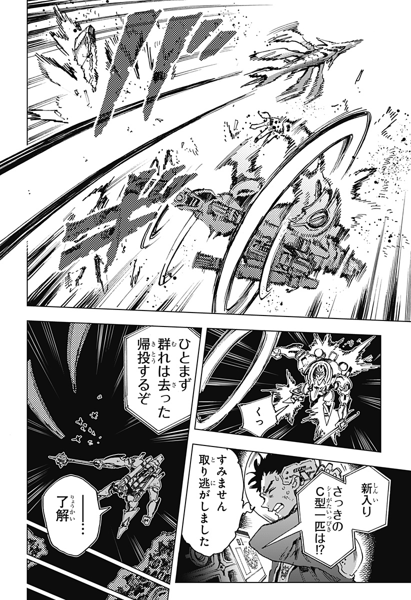 英雄機関 Chap 2 - Next Chap 3