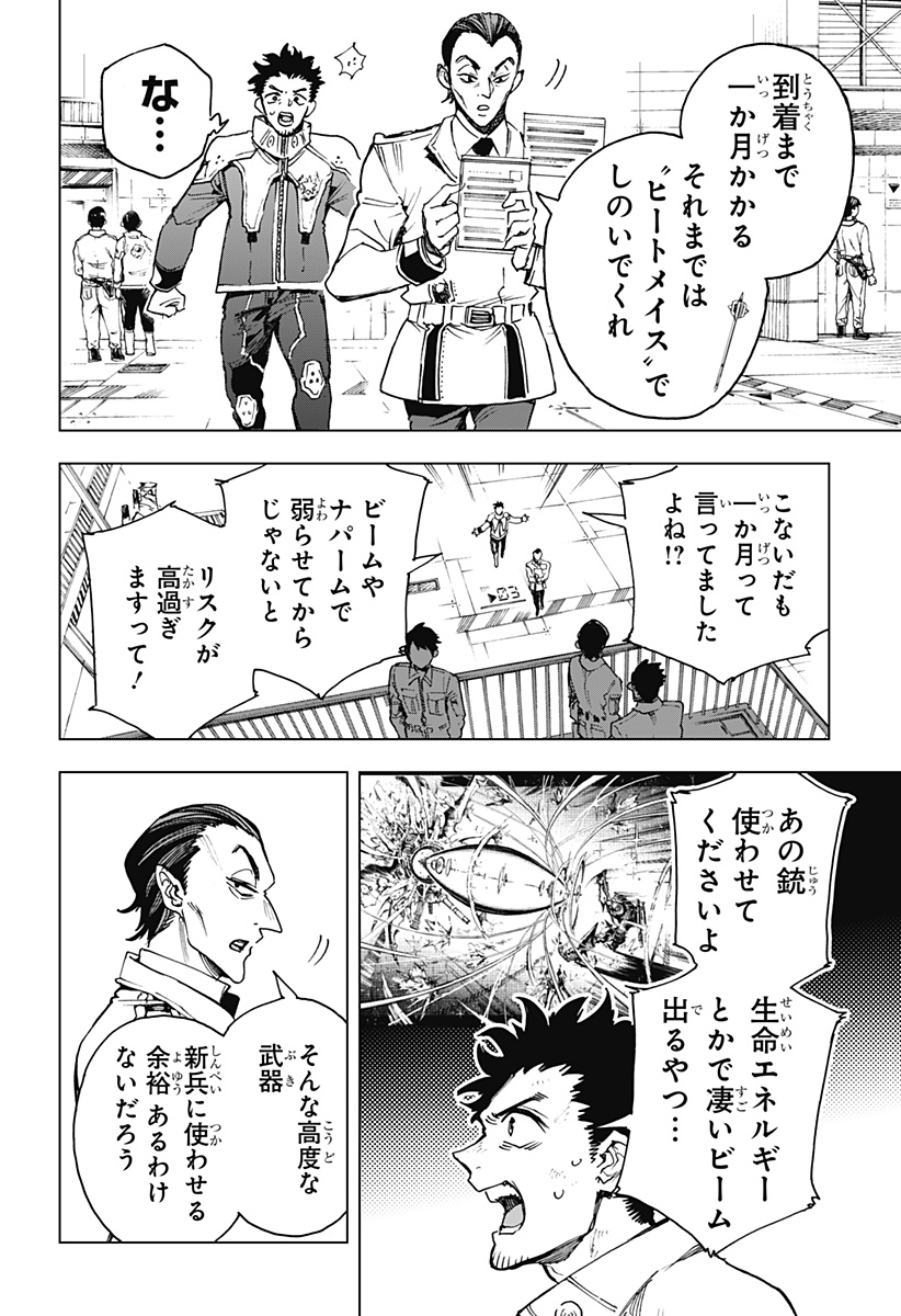 英雄機関 Chap 2 - Next Chap 3