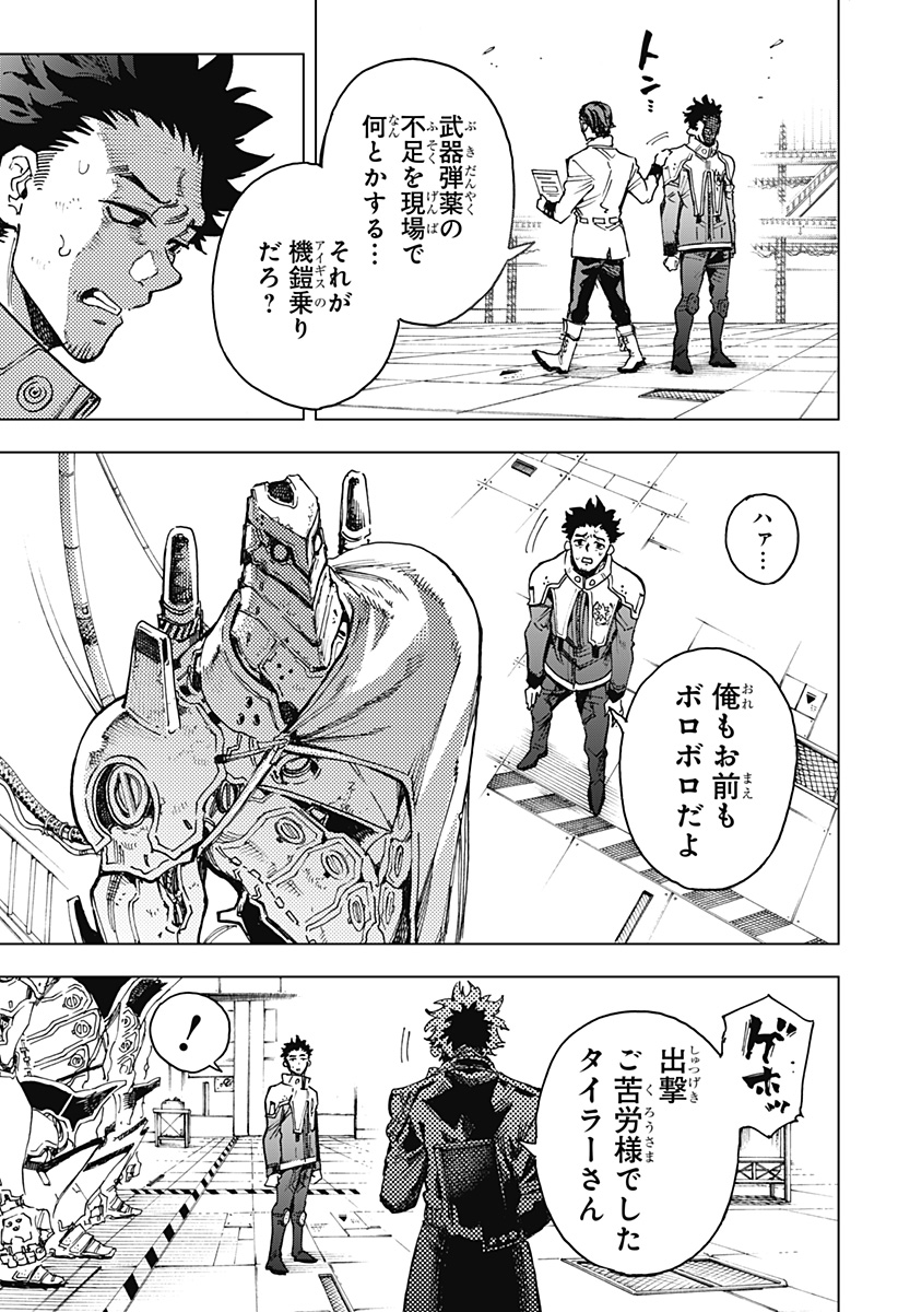 英雄機関 Chap 2 - Next Chap 3