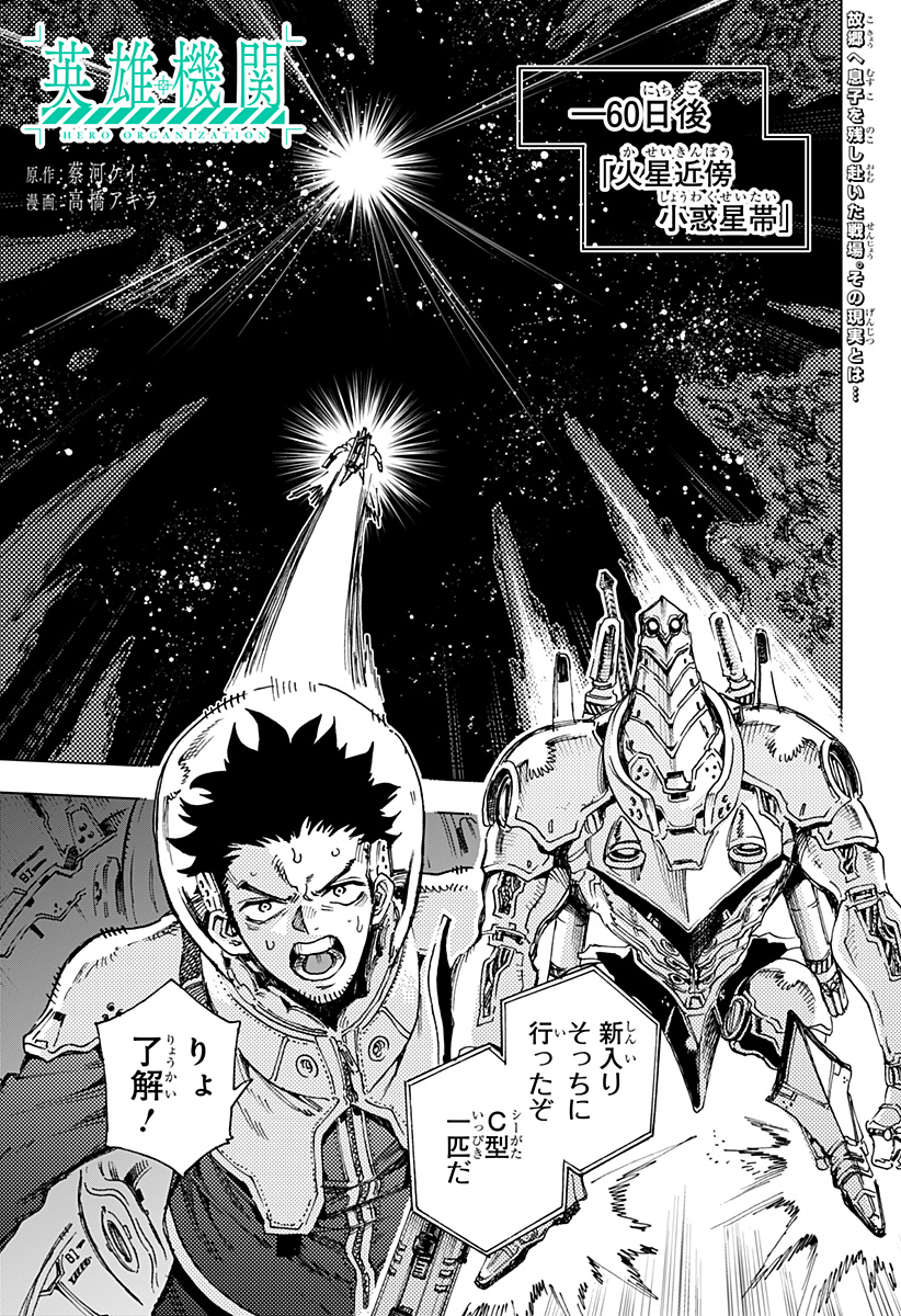 英雄機関 Chap 2 - Next Chap 3