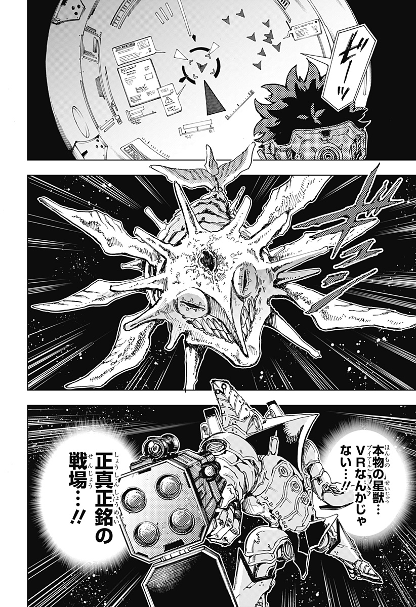 英雄機関 Chap 2 - Next Chap 3