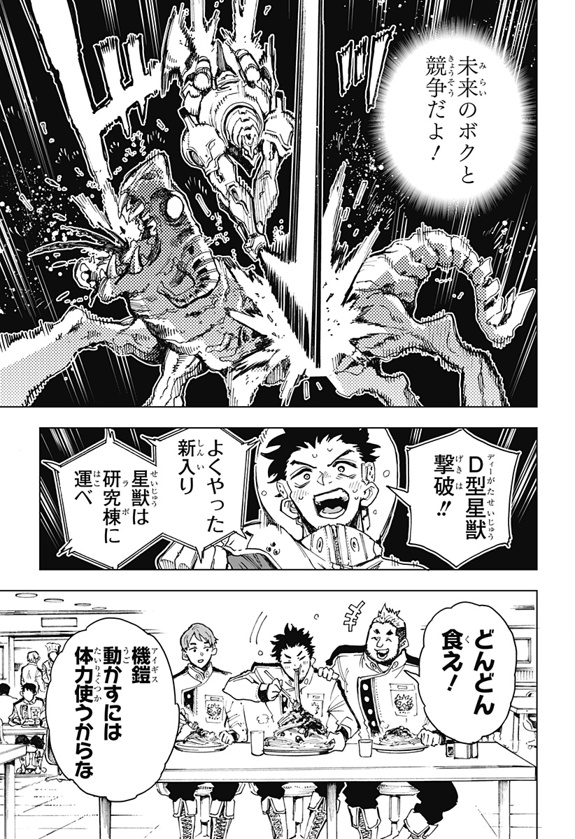 英雄機関 Chap 2 - Next Chap 3