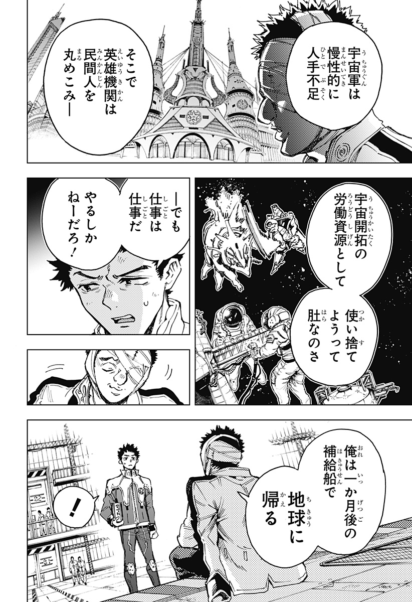 英雄機関 Chap 2 - Next Chap 3