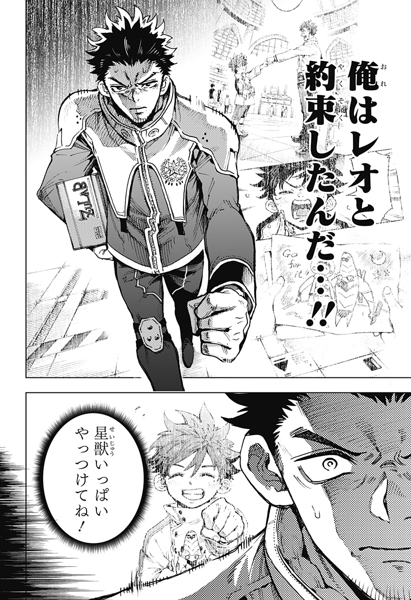 英雄機関 Chap 2 - Next Chap 3