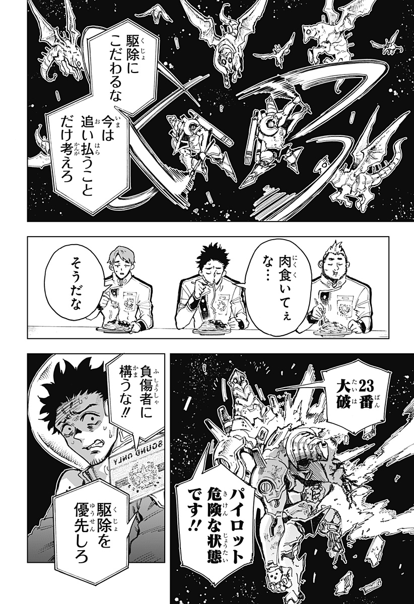 英雄機関 Chap 2 - Next Chap 3