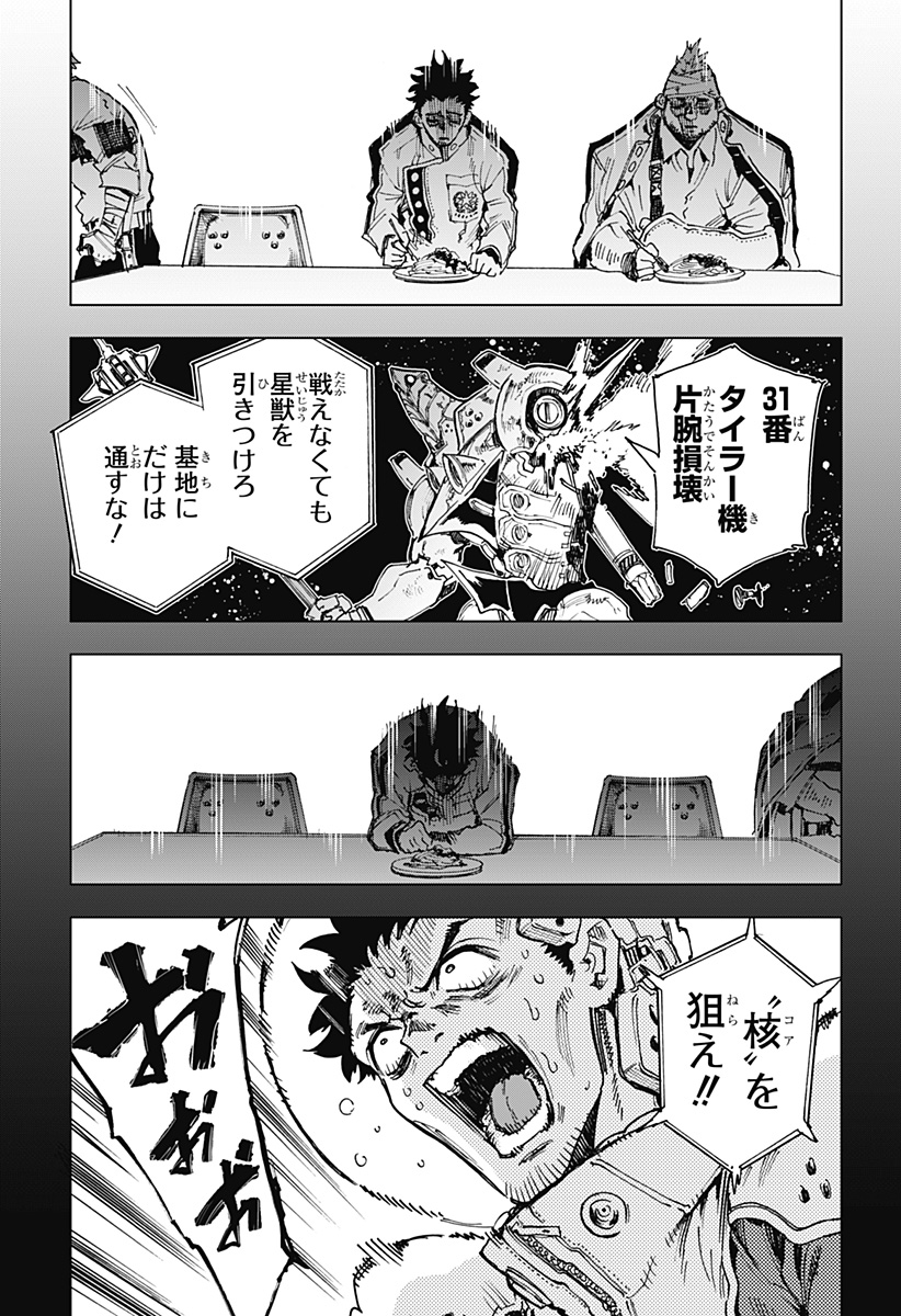 英雄機関 Chap 2 - Next Chap 3