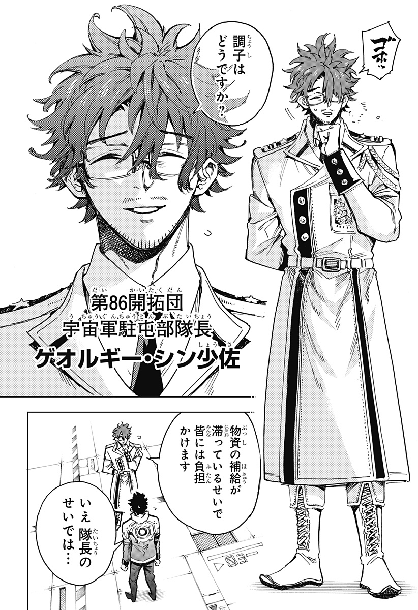 英雄機関 Chap 2 - Next Chap 3