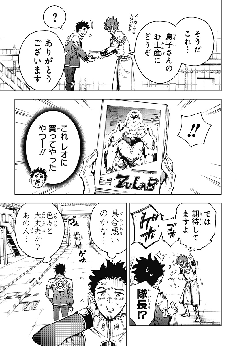 英雄機関 Chap 2 - Next Chap 3