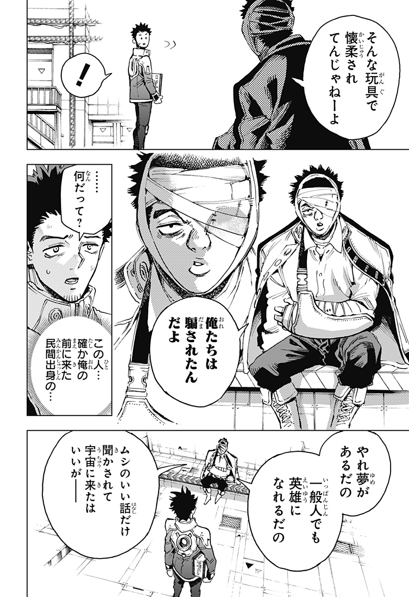 英雄機関 Chap 2 - Next Chap 3