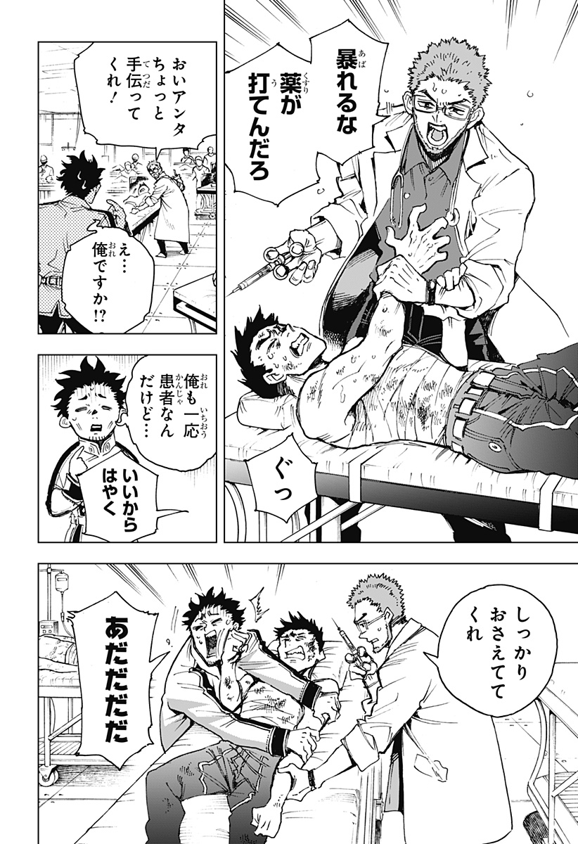 英雄機関 Chap 2 - Next Chap 3