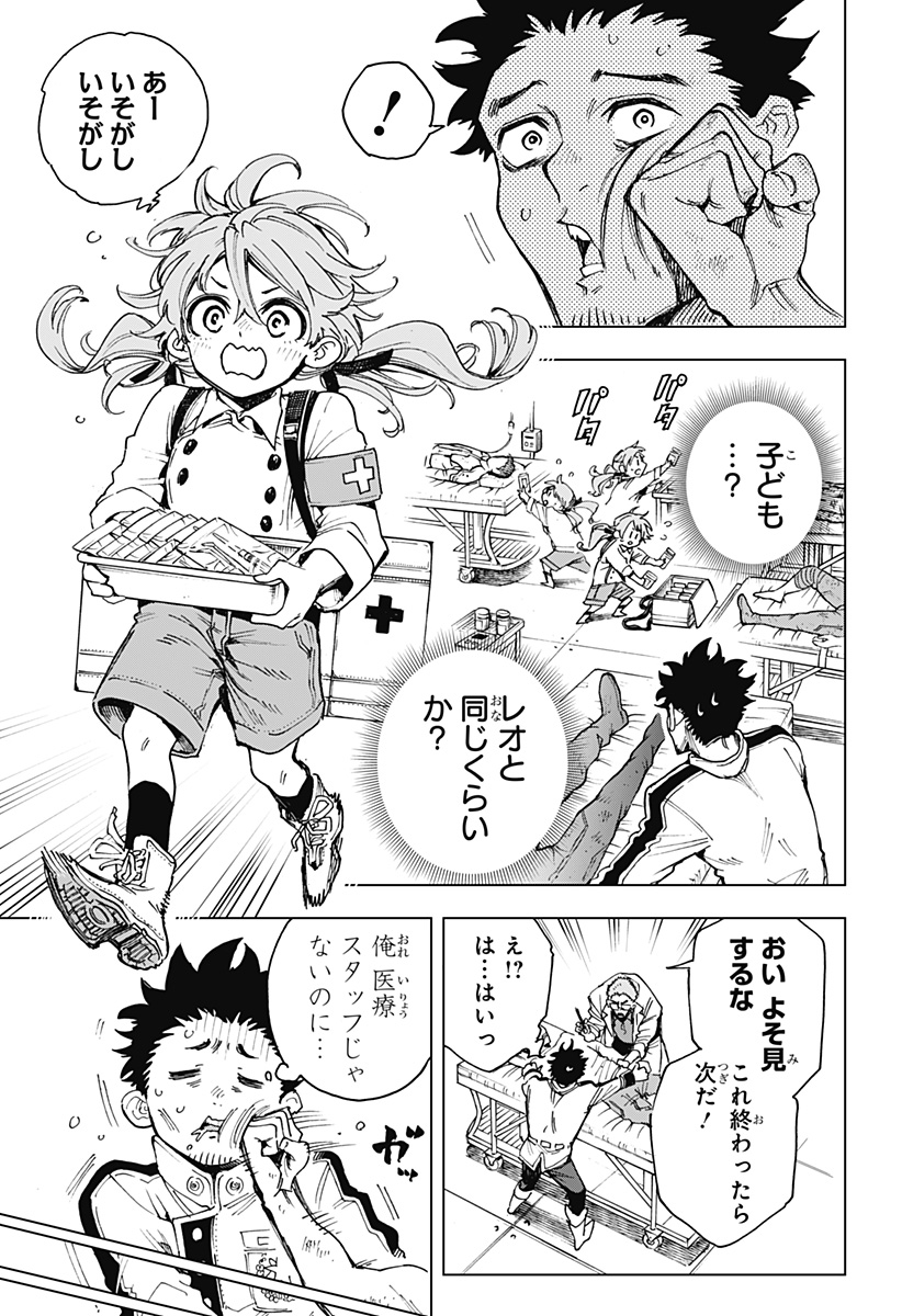 英雄機関 Chap 2 - Next Chap 3