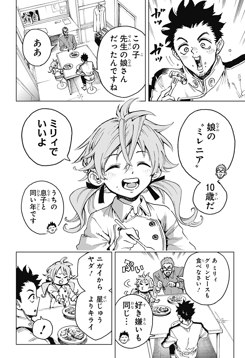 英雄機関 Chap 2 - Next Chap 3